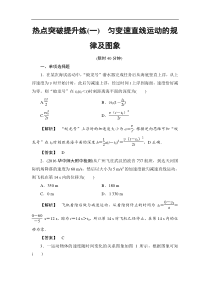 高考物理一轮复习（通用版）热点突破提升练1 Word版含解析