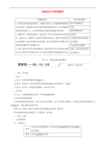 高考物理一轮复习第一章第1节描述运动的基本概念讲义 含解析