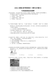 高考物理复习 课时过关题01 匀变速直线运动规律（含答案解析）