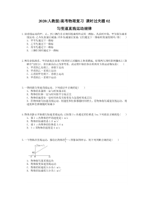 高考物理复习 课时过关题02 匀变速直线运动规律（含答案解析）