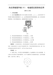 高考物理一轮复习（通用版）热点突破提升练10 Word版含解析