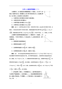 高考物理全程备考二轮复习课余挤时加餐训练： 力学3大题型押题练（二） Word版含解析