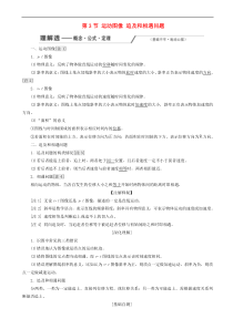 高考物理一轮复习第一章第3节运动图像追及和相遇问题讲义 含解析