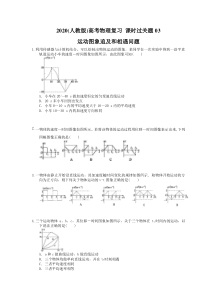 高考物理复习 课时过关题03 运动图象追及和相遇问题（含答案解析）