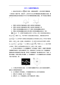 高考物理全程备考二轮复习课余挤时加餐训练： 力学3大题型押题练（四） Word版含解析