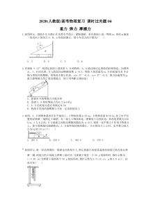 高考物理复习 课时过关题04 重力 弹力 摩擦力（含答案解析）
