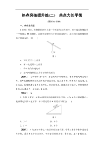 高考物理一轮复习（通用版）热点突破提升练2 Word版含解析