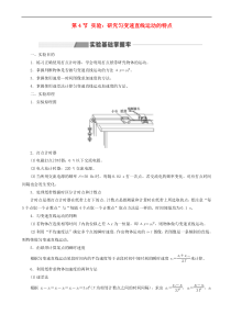 高考物理一轮复习第一章第4节实验：研究匀变速直线运动的特点讲义 含解析