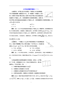 高考物理全程备考二轮复习课余挤时加餐训练： 力学选择题押题练（一） Word版含解析