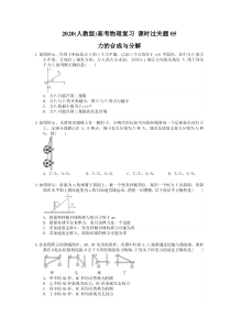 高考物理复习 课时过关题05 力的合成与分解（含答案解析）