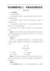 高考物理一轮复习（通用版）热点突破提升练3 Word版含解析