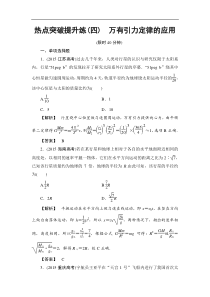 高考物理一轮复习（通用版）热点突破提升练4 Word版含解析