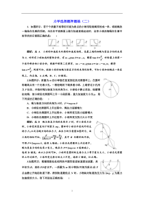 高考物理全程备考二轮复习课余挤时加餐训练： 力学选择题押题练（二） Word版含解析