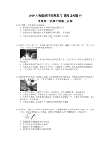 高考物理复习 课时过关题07 牛顿第一定律牛顿第三定律（含答案解析）