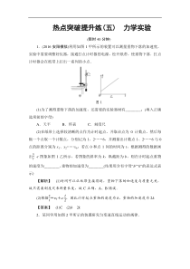 高考物理一轮复习（通用版）热点突破提升练5 Word版含解析