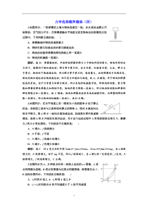 高考物理全程备考二轮复习课余挤时加餐训练： 力学选择题押题练（四） Word版含解析