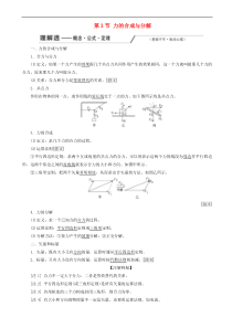 高考物理一轮复习第二章第3节力的合成与分解讲义 含解析