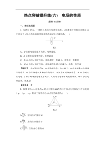 高考物理一轮复习（通用版）热点突破提升练6 Word版含解析