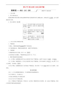 高考物理一轮复习第二章第4节受力分析共点力的平衡讲义 含解析