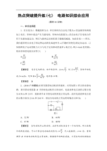 高考物理一轮复习（通用版）热点突破提升练7 Word版含解析