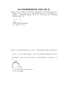 高考物理考前冲刺 考前天天练 四（含答案解析）