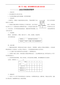 高考物理一轮复习第二章第5节实验：探究弹簧形变与弹力的关系讲义 含解析