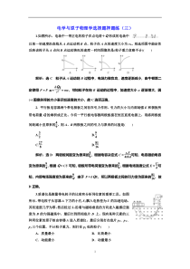 高考物理全程备考二轮复习课余挤时加餐训练： 电学与原子物理学选择题押题练（三） Word版含解析