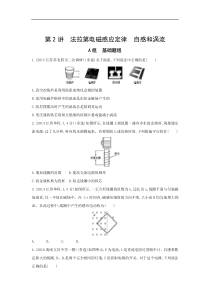 高考物理一轮复习习题：第10章 第2讲 法拉第电磁感应定律 自感和涡流 Word版含答案