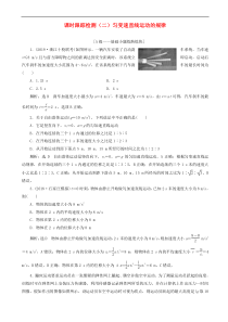 高考物理一轮复习课时跟踪检测二匀变速直线运动的规律 含解析