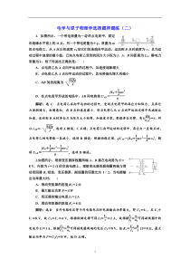 高考物理全程备考二轮复习课余挤时加餐训练： 电学与原子物理学选择题押题练（二） Word版含解析