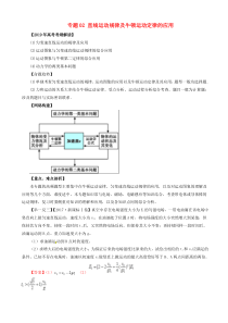 高考物理考纲解读与热点难点突破专题02直线运动规律及牛顿运动定律的应用 教学案