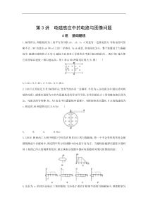 高考物理一轮复习习题：第10章 第3讲 电磁感应中的电路与图像问题 Word版含答案