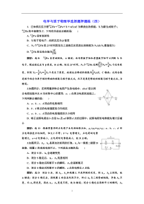 高考物理全程备考二轮复习课余挤时加餐训练： 电学与原子物理学选择题押题练（四） Word版含解析