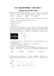 高考物理复习 课时过关题15 天体运动中的“四大难点”突破（含答案解析