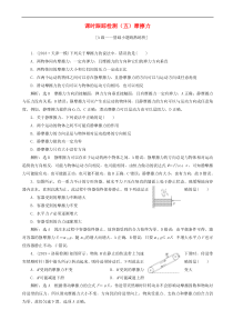 高考物理一轮复习课时跟踪检测五摩擦力 含解析