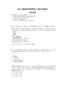 高考物理复习 课时过关题16 功和功率（含答案解析