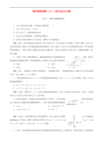 高考物理一轮复习课时跟踪检测六力的合成与分解 含解析