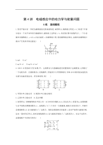 高考物理一轮复习习题：第10章 第4讲 电磁感应中的动力学与能量问题 Word版含答案