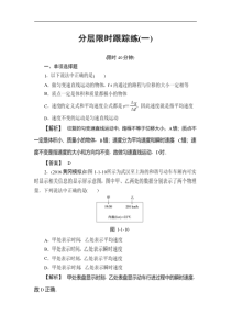 高考物理一轮复习（通用版）分层限时跟踪练1 Word版含解析