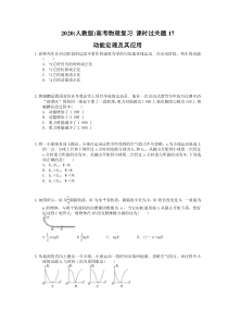 高考物理复习 课时过关题17 动能定理及其应用（含答案解析
