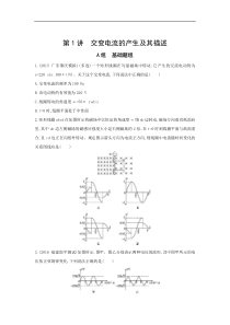 高考物理一轮复习习题：第11章 第1讲 交变电流的产生及其描述 Word版含答案