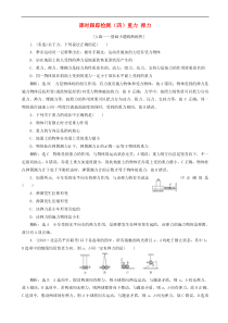 高考物理一轮复习课时跟踪检测四重力弹力 含解析