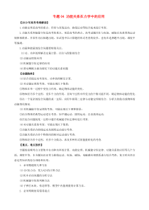 高考物理考纲解读与热点难点突破专题04功能关系在力学中的应用 教学案