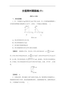 高考物理一轮复习（通用版）分层限时跟踪练10 Word版含解析