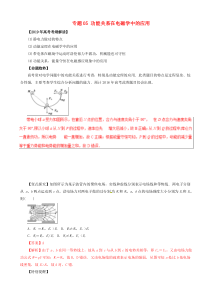 高考物理考纲解读与热点难点突破专题05功能关系在电磁学中的应用 教学案