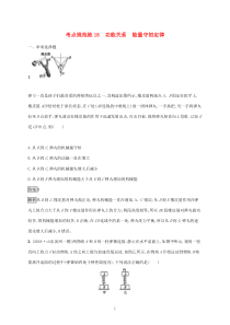 高考物理一轮复习考点规范练18功能关系能量守恒定律新人教版（含答案）