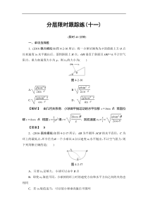 高考物理一轮复习（通用版）分层限时跟踪练11 Word版含解析