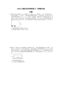 高考物理复习 计算题专练 动量（含答案解析）