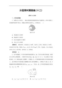 高考物理一轮复习（通用版）分层限时跟踪练12 Word版含解析