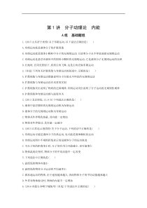 高考物理一轮复习习题：第12章 第1讲 分子动理论 内能 Word版含答案